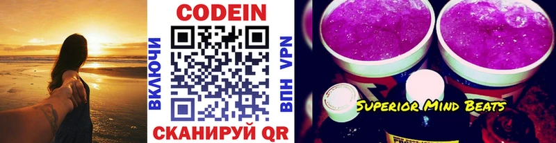 Codein Purple Drank  Пикалёво 